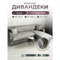 Дивандек накидка на диван и кресла 3 шт, IRISHOME, серый, устойчив к загрязнениям