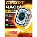 Смарт часы HK8 PRO MAX Умные часы PREMIUM Series Smart Watch AMOLED, iOS, Android, СhatGPT, Bluetooth звонки, Желтый