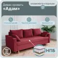 Диван, диван-кровать, диван раскладной Адам НПБ, Велютта люкс 41, размеры 220х80х100, бордовый
