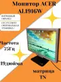 Монитор Acer AL1916W