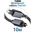 Кабель TUBON Оптический Toslink - Toslink Optical SPDIF T009 10м