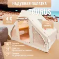 Палатка туристическая 4-местная Tourus Inflatable Camping Tent 300×210×200cm Beige TS-IT03