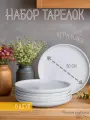 Набор десертных тарелок White 6 штук 20 см