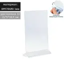 Двухсторонняя подставка А4, оргстекло 1 мм, 21×8,5×33,5 см В защитной плёнке