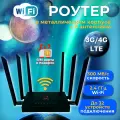 Роутер VEMO B628, Wi-Fi, 3G, 4G, LTE, 6 антенн, с сим картой