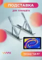 Подставка для планшета Hotwav TAB R7