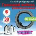 Греющий саморегулирующийся кабель Коттедж универсальный готовый комплект 30 метров