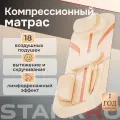 Массажный матрас / массажер компрессионный / массажер для тела