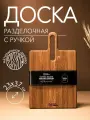 Разделочная доска средняя Лайт с ручкой Dad's material, натуральное дерево