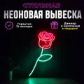 Неоновая вывеска Роза, светильник декоративный