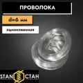 Проволока вязальная, стальная, оцинкованная 6мм 19м