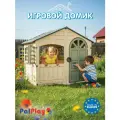Игровой домик большой игровой пластиковый PalPlay Молочный/Серый