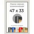 Рамка Черная алюминиевая фоторамка 47х33 см для пазла, фото, вышивки, алмазной мозаики, постера
