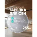 Тарелка для СВЧ ONKRON Samsung DE74-00027A прозрачный