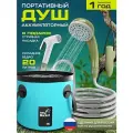 Душ походный, переносной, с насосом, с индикатором заряда, зеленый, аккумуляторный, 20л