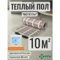 Теплый пол электрический ЧТК 10,0 м2 160 Вт/м2 нагревательный мат Silver Roll с сенсорным белым терморегулятором