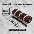 Теплый пол. Нагревательный мат Decker HM - 5м2