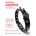 Кожаный ошейник с защитными шипами (обхват шеи 26-33 см) для малых и средних собак / Чёрный