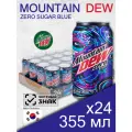 Mountain Dew Zero Sugar Blue, 0.355 л, 24 шт, банка (Маунтин Дью без сахара, ежевично-малиново-лимонный, Южная Корея)