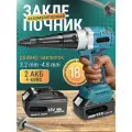 Заклепочник аккумуляторный 18V ( 2 АКБ )