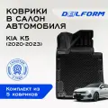 Эва коврики Kia K5 (2020-) Premium (EVA 3D) в cалон