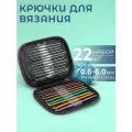 Набор алюминиевых крючков для вязания Maxwell Colors (в органайзере) (0.6-6.0 мм)
