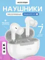 Беспроводные Bluetooth наушники HOCO EQ24 Estrella, белые
