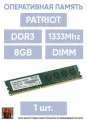 Оперативная память Patriot Memory DDR3 8Gb 1333MHz pc-10600 PSD38G13332