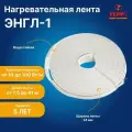 Нагревательная резистивная лента терм ЭНГЛ-1-1,21/230-39,0*