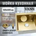 Кухонная мойка VANS 500*505*200 мм Gold