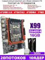 XEON E5-2640v4+2x8gb(2x8)DDR4 Х99, Комплект игровой