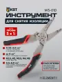 Инструмент для снятия изоляции КВТ WS-01D 55948