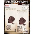 Набор шоколада Gallardo горький 60% 6шт по 80гр - 480гр