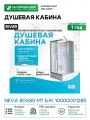 Душевая кабина River Neva 80x80 МТ Б/К 10000001285 с поддоном