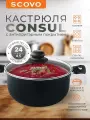 Кастрюля 4,5 л с крышкой Scovo Consul, с антипригарным покрытием