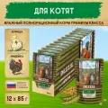 Влажный корм для котят индейка в соусе 12 шт.