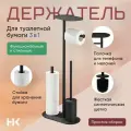 Стойка для туалетной бумаги с ёршиком и полочкой Housekult, черная