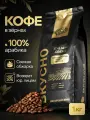 Кофе в зернах Вкусно Кофе Italiano Crema, средняя обжарка, Арабика 100%, 1 кг