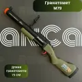 Гранатомет М79 RanCap с гранатами и мягкими пулями зеленый 73 см