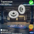 Диск Тормозной Передний Вентилируемый Ford Focus/C-Max 04->Volvo S40/V50 04-> | Blitz арт. BS.