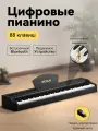 Цифровое пианино WENCAI BL-150, 128 тонов, Bluetooth, молоточковая клавиатура