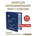 Альбом стандарт-карта для монет c 10 листами скользящими. Формат OPTIMA. Цвет синий.