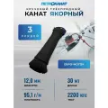 Канат крученый якорный для лодки, петроканат 12,0 мм, черный, 2200 кг, 30 м, евромоток