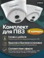Комплект камер видеонаблюдения для ПВЗ