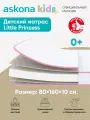 Матрас детский анатомический Askona KIDS (Аскона) Little Princess 80х160