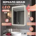Зеркало шкаф с подсветкой в ванную Мира 60х75 левое, Подсветка нейтральная, Цвет корпуса: белый