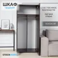 Шкаф гардероб со штангами для хранения одежды Венге 81х53х186