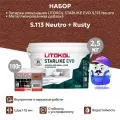 Набор - Затирка эпоксидная LITOKOL STARLIKE набор EVO S.113 neutro (2,5кг) + мет. доб. RUSTY (0,1кг)