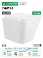 Унитаз Azario Hugo AZ-3103 подвесной цвет Белый с сиденьем Микролифт