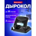 Дырокол BRAUBERG PN-150M 35 листов 1 шт. 11.5 см черный 1 шт.